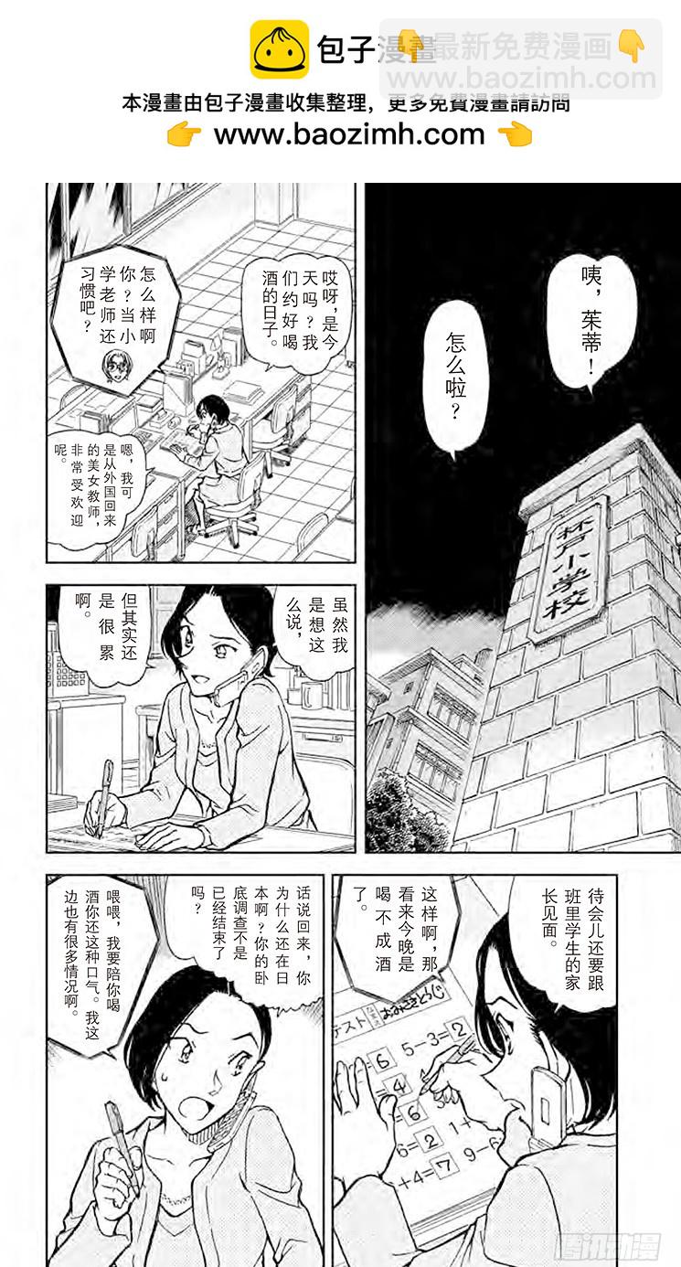 名偵探柯南 - FILE.9 最後的碎片 - 2