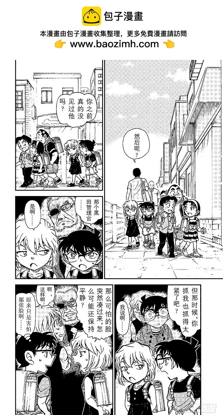名偵探柯南 - FILE.10 超級情侶誕生？！ - 2