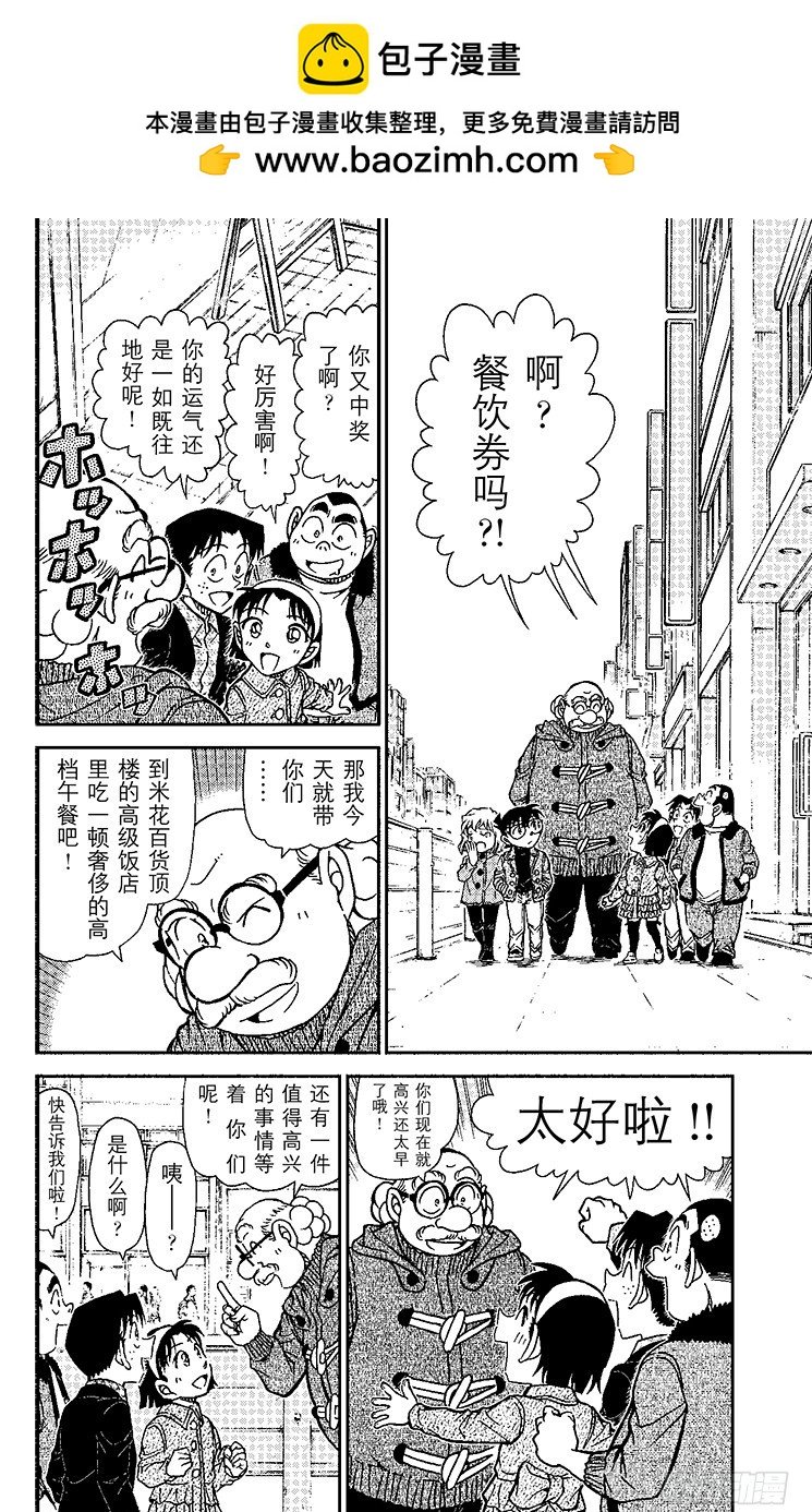 名偵探柯南 - FILE.2 商場裡的午餐 - 2