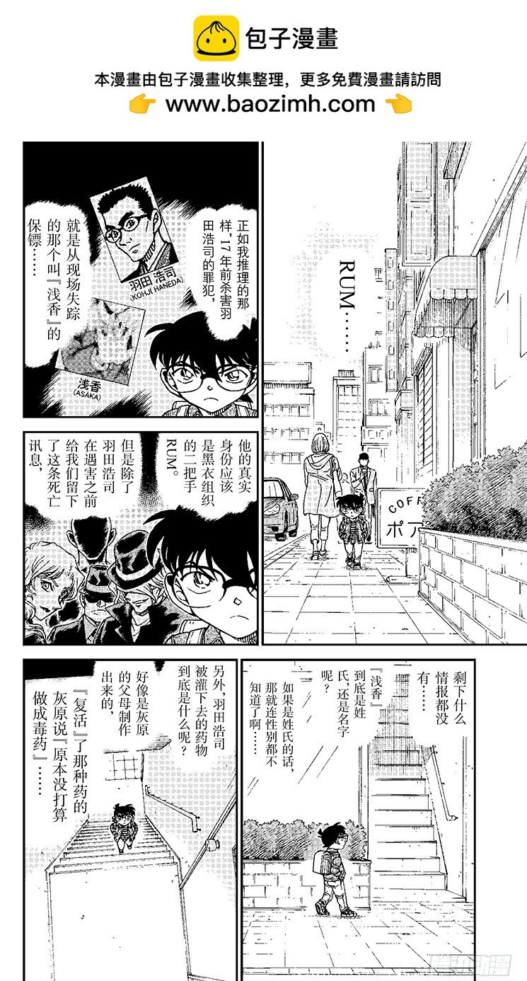 名偵探柯南 - FILE.3 靈魂偵探 - 2