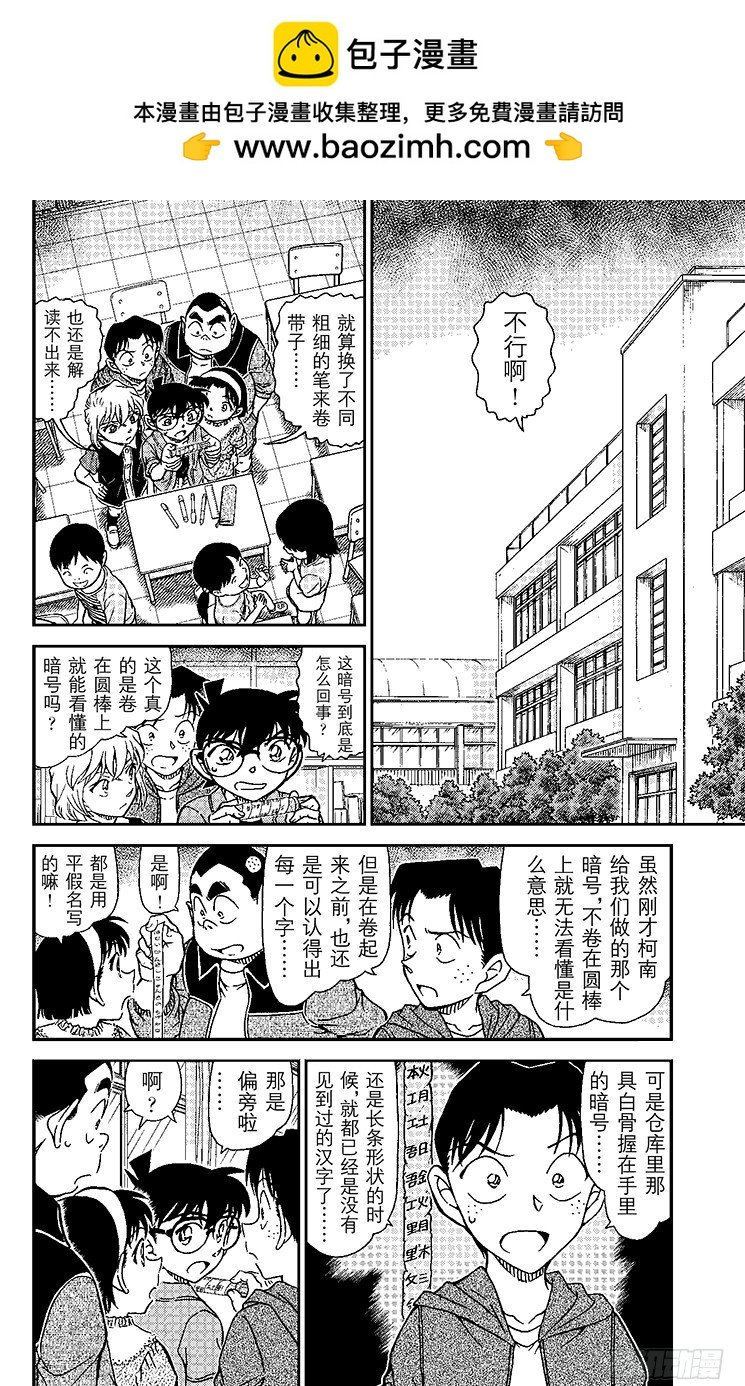 名偵探柯南 - FILE.8 不可解讀？！ - 2