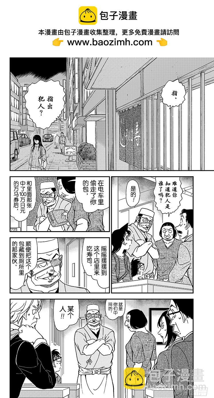 名偵探柯南 - FILE.7 江戶前推理秀 - 2
