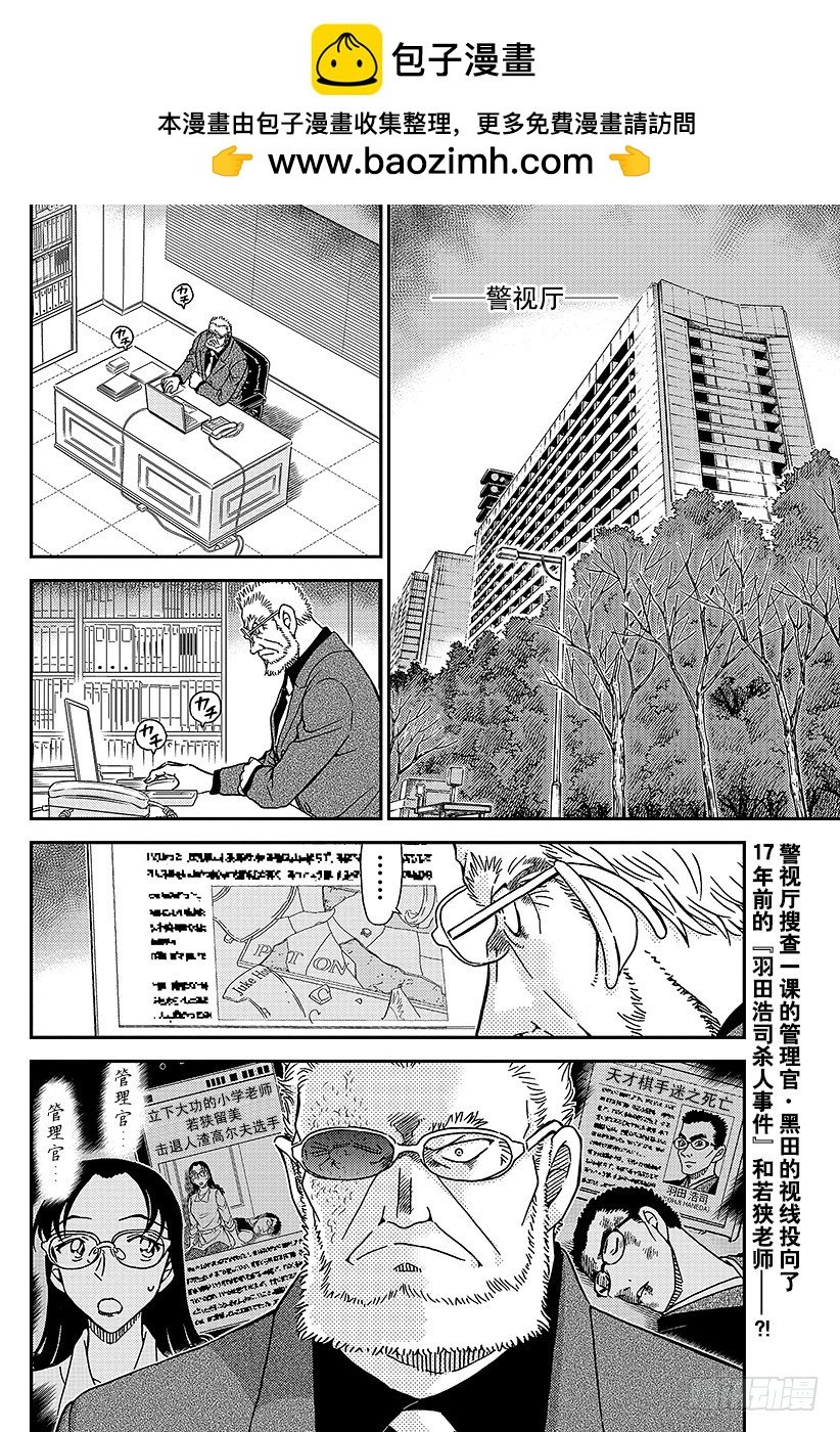 名偵探柯南 - FILE.987 跳球 - 2