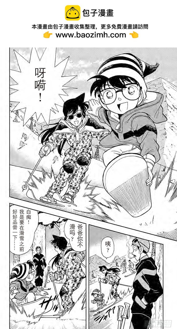 名偵探柯南 - FILE.9 暴風雪裡的慘案 - 2