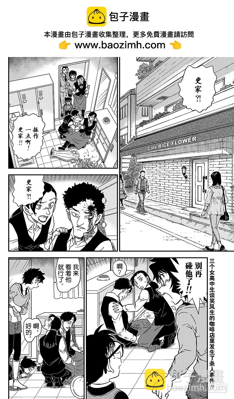 名偵探柯南 - FILE.995 你不知道嗎 - 2