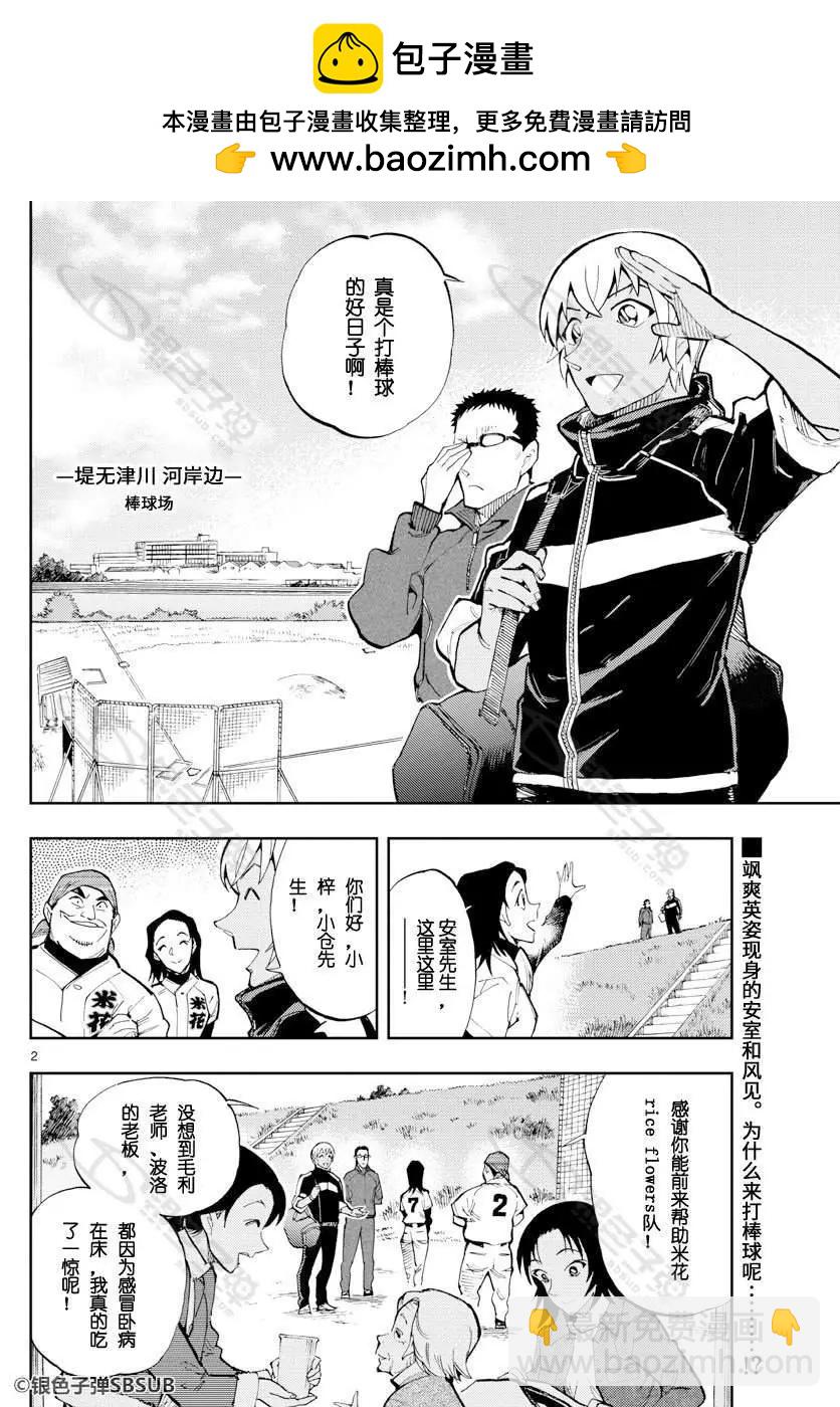 名偵探柯南：零的日常 - 第26話 米花 - 2