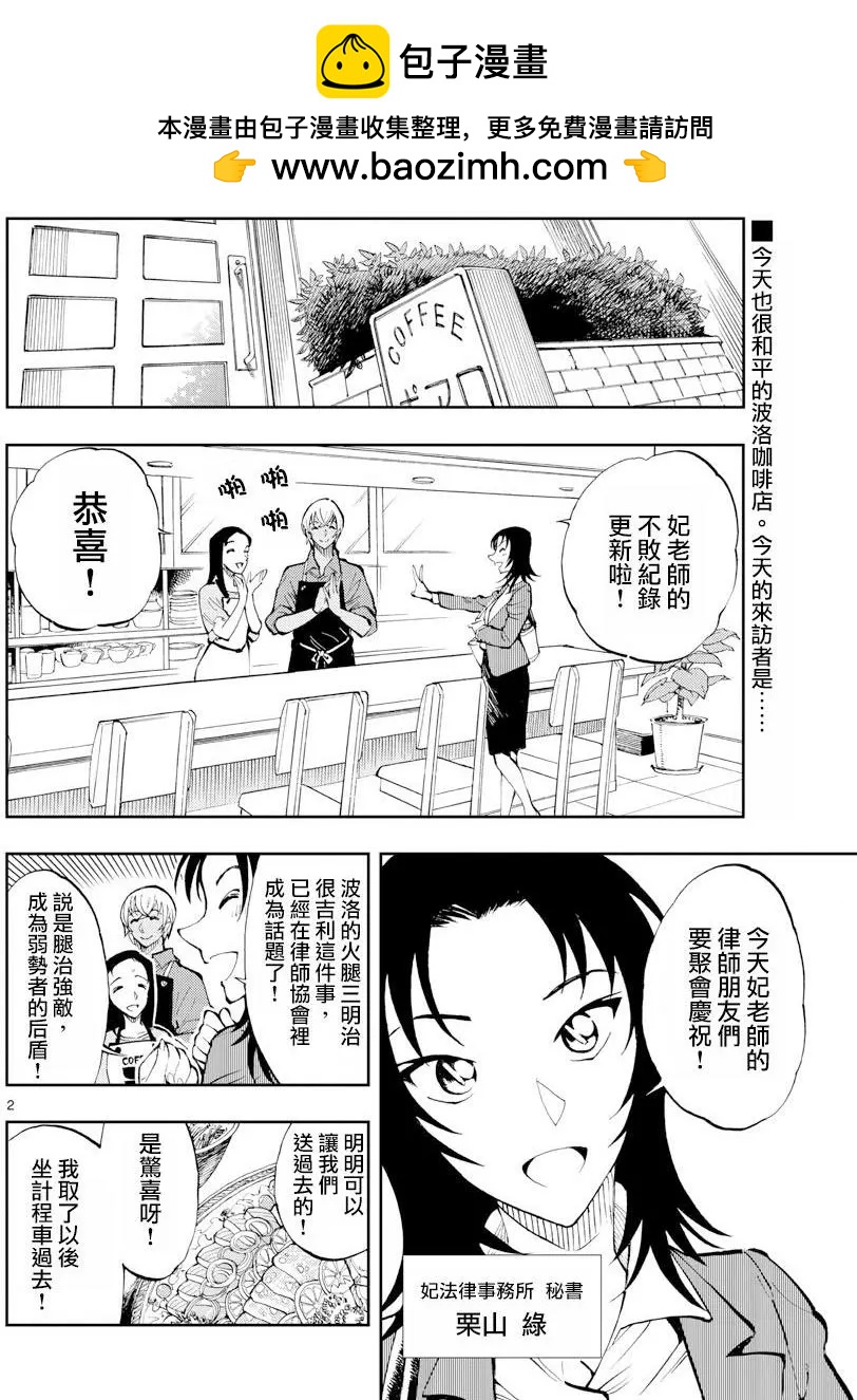 名偵探柯南：零的日常 - 第06回 - 2
