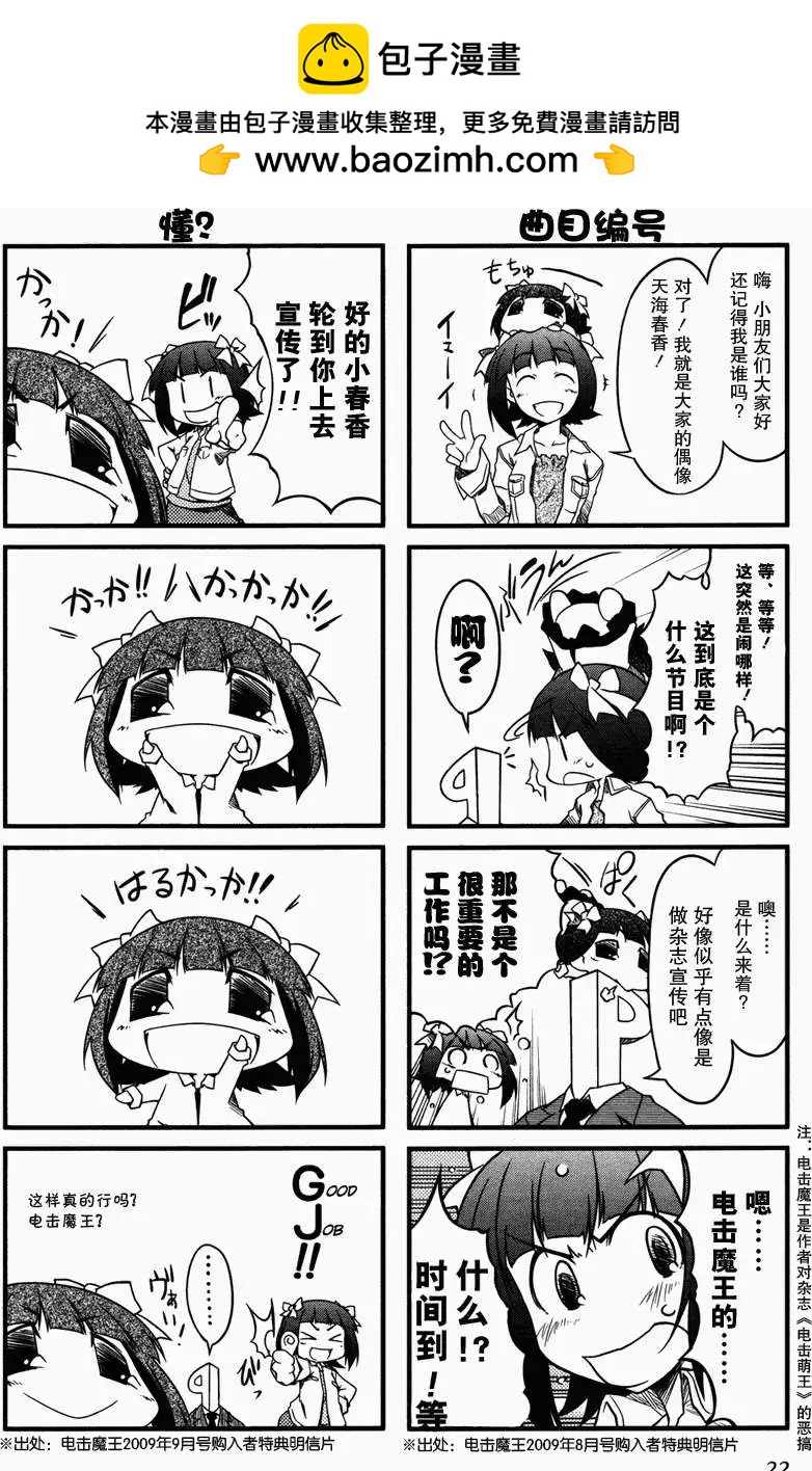 迷你偶像 - 第02卷附錄 - 2