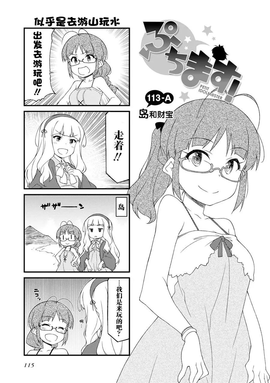 迷你偶像 - 第113話 - 1