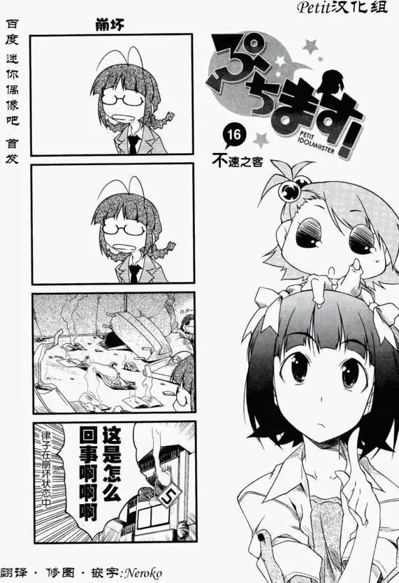 迷你偶像 - 第16回 - 1
