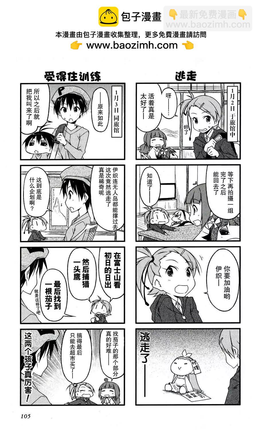 迷你偶像 - 第43回 - 2