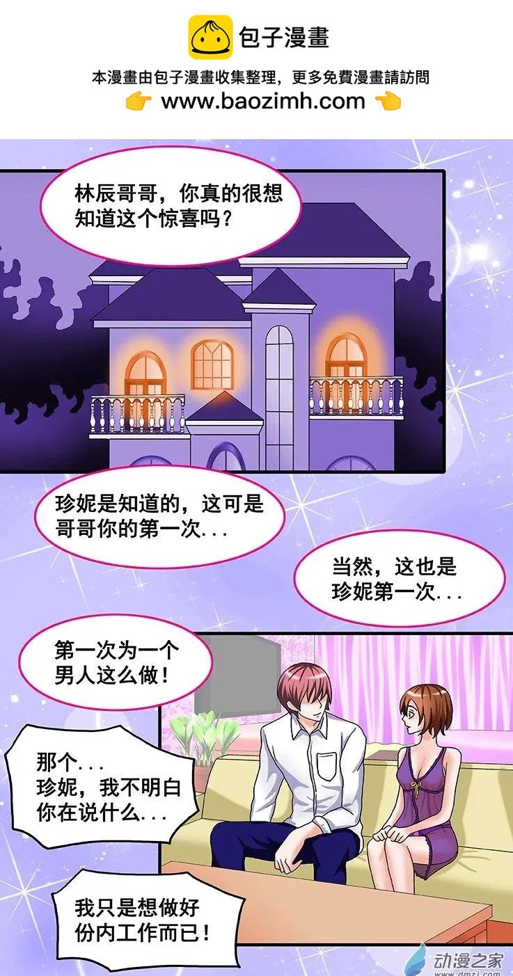 蜜桃兄妹 - 第23回 幻想中的生日 - 2
