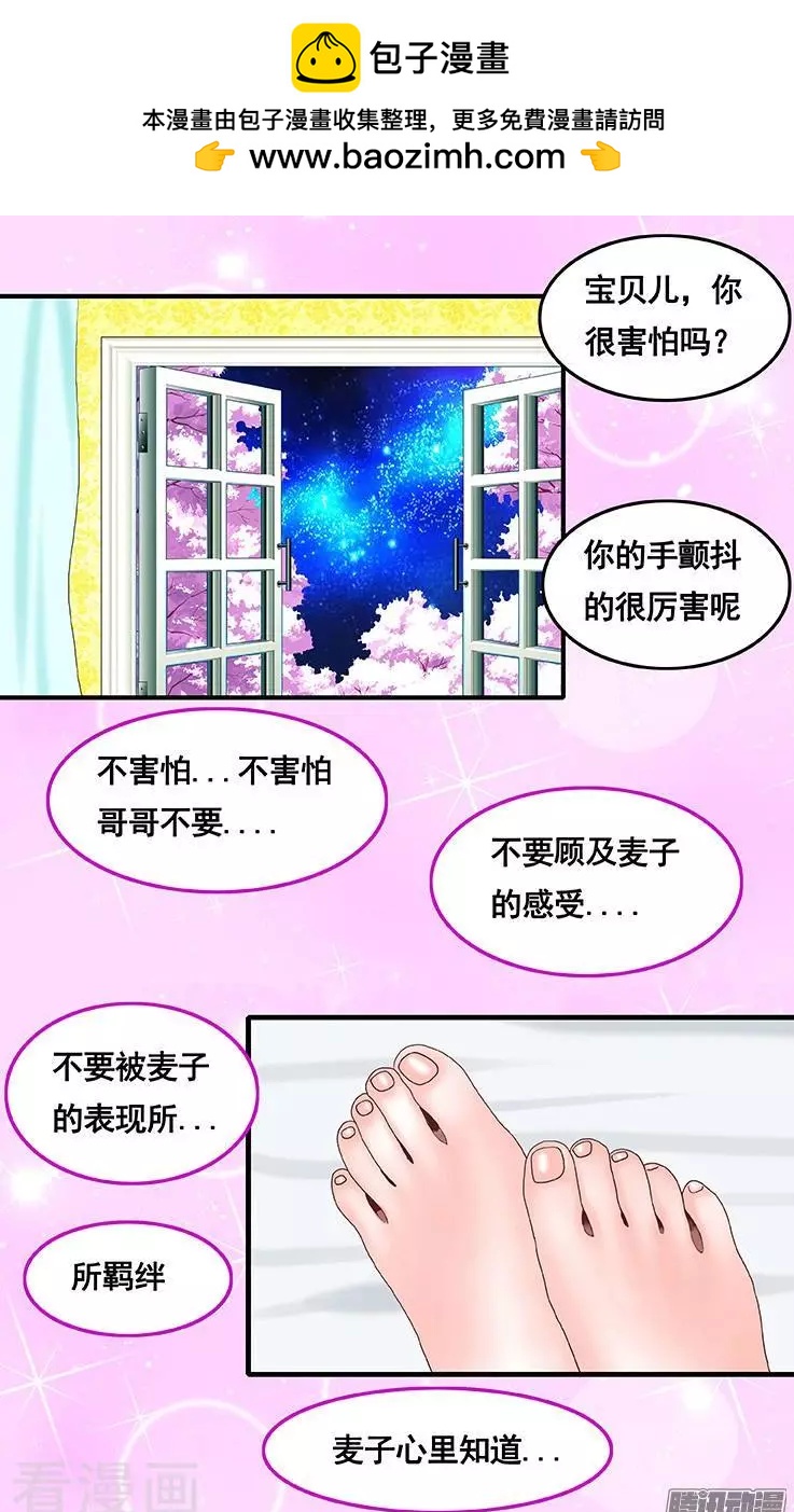 蜜桃兄妹 - 第51話 - 2