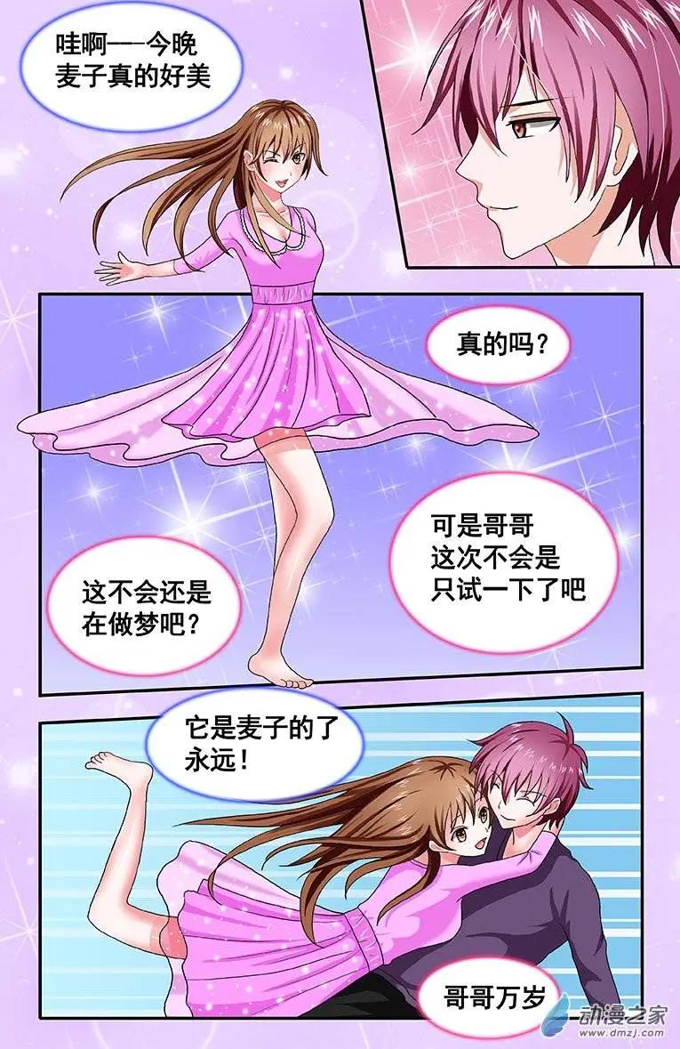 蜜桃兄妹 - 第09回 還記得那個吻嗎 - 1