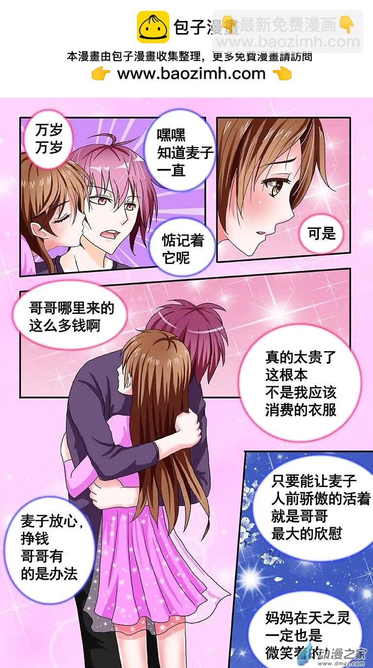 蜜桃兄妹 - 第09回 還記得那個吻嗎 - 2