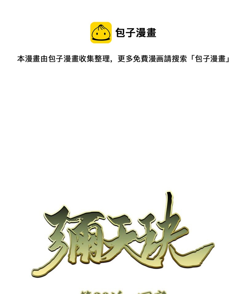 彌天玦 - 第20話 回家(1/3) - 1