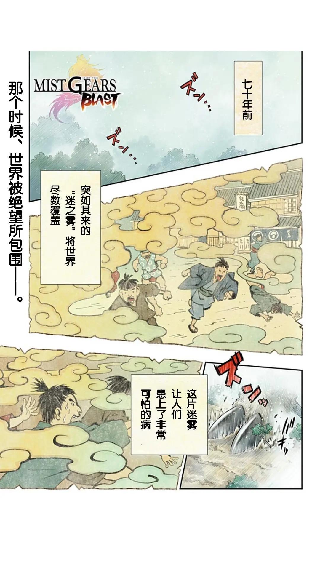 迷霧機甲Blast - 第01回(1/2) - 1