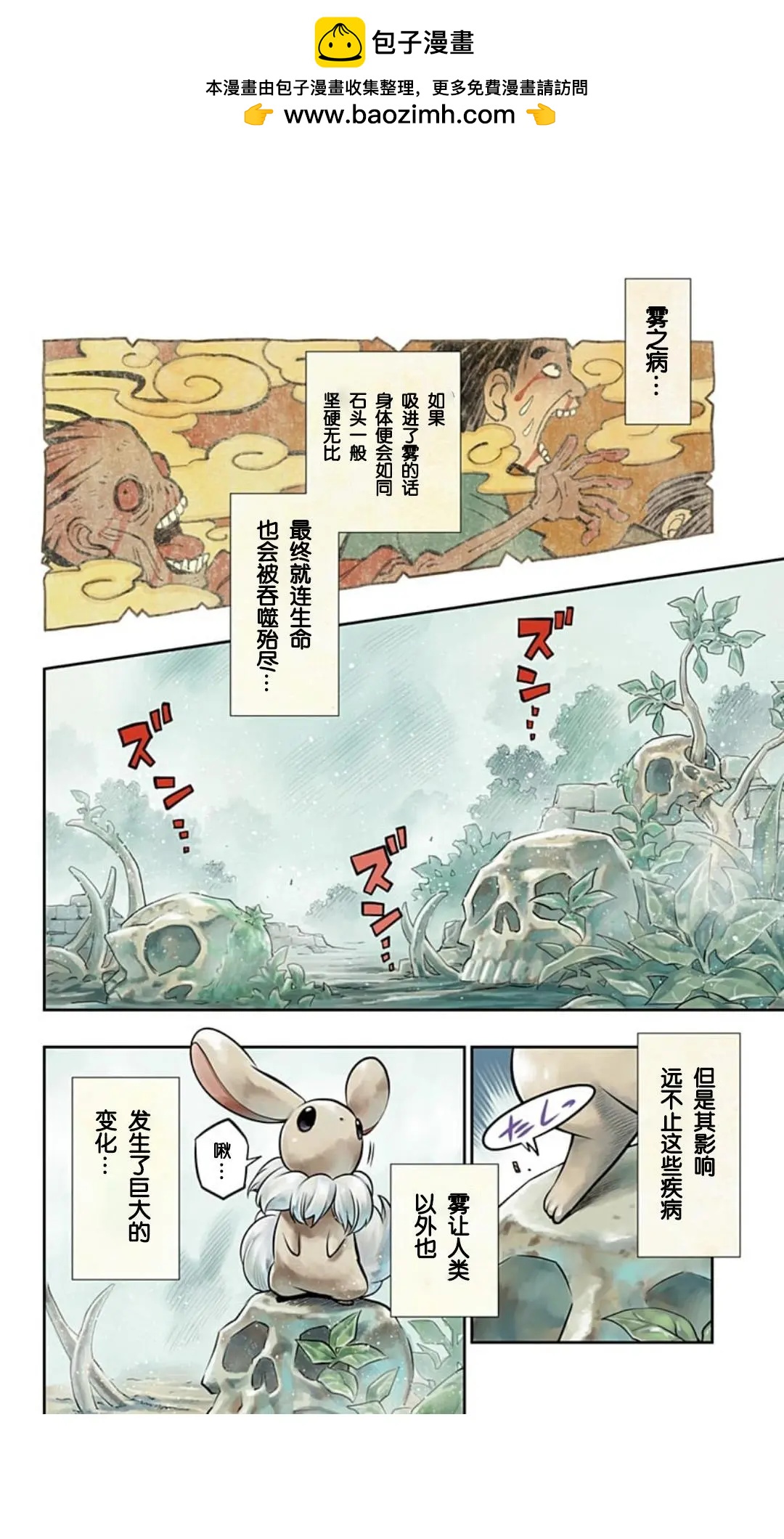 迷霧機甲Blast - 第01回(1/2) - 2