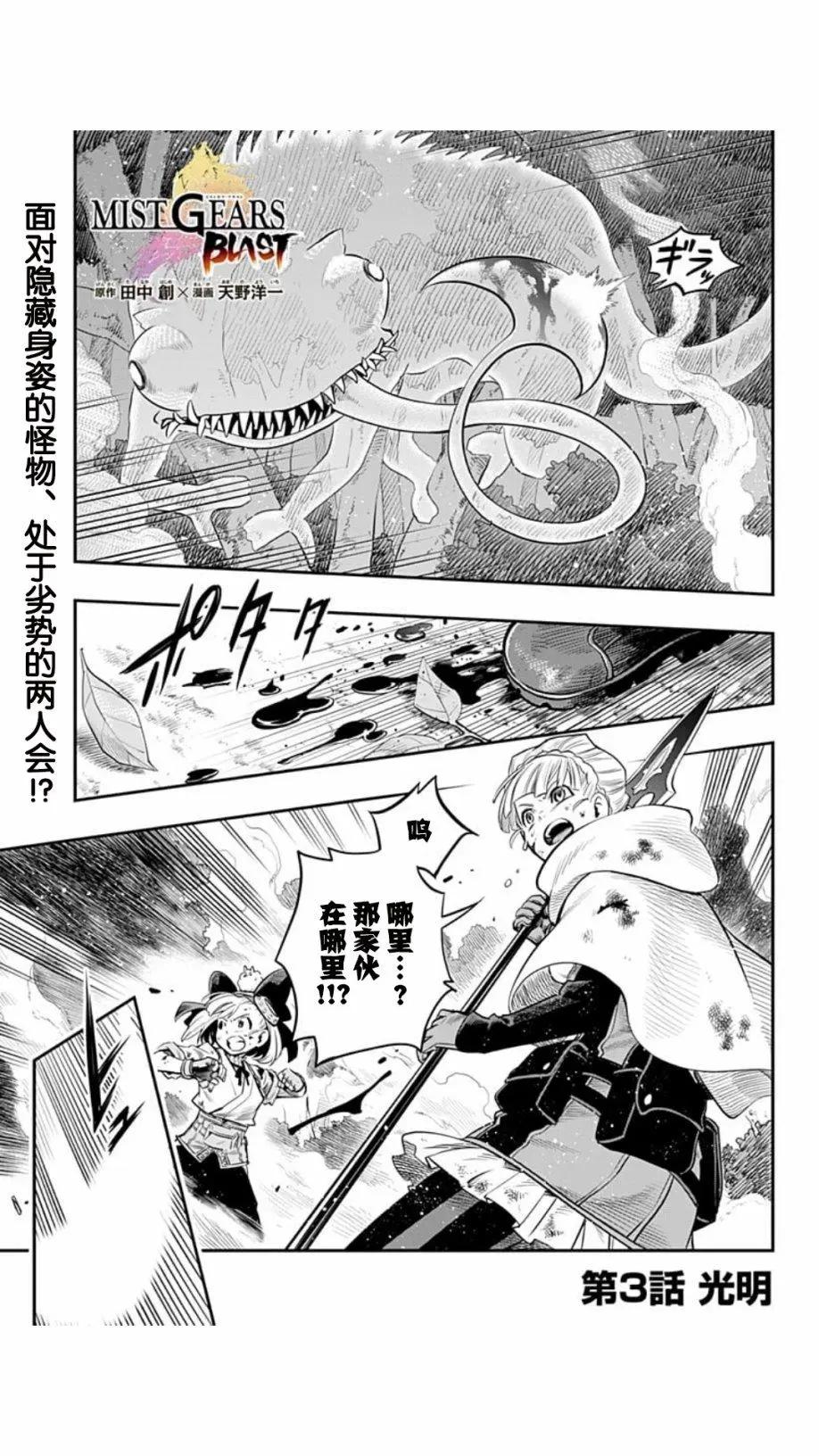 迷霧機甲Blast - 第03回 - 1