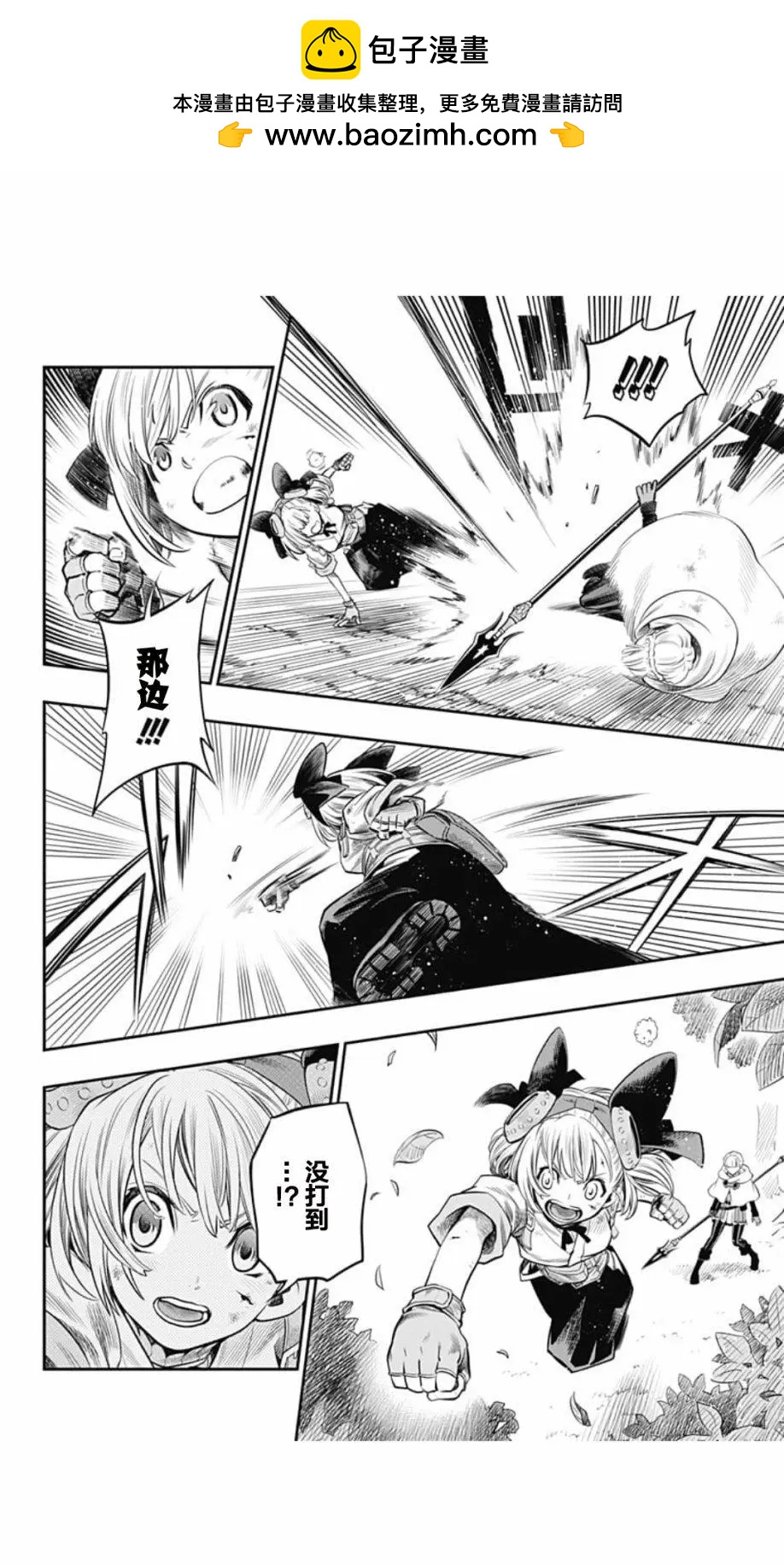 迷霧機甲Blast - 第03回 - 2