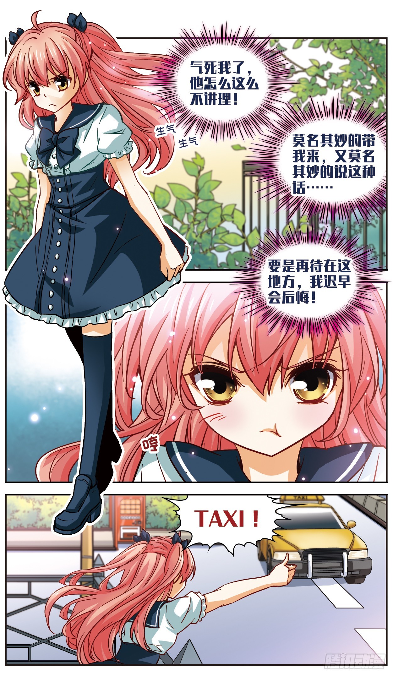 謎之魔盒·颯漫畫 - 第109話 - 1