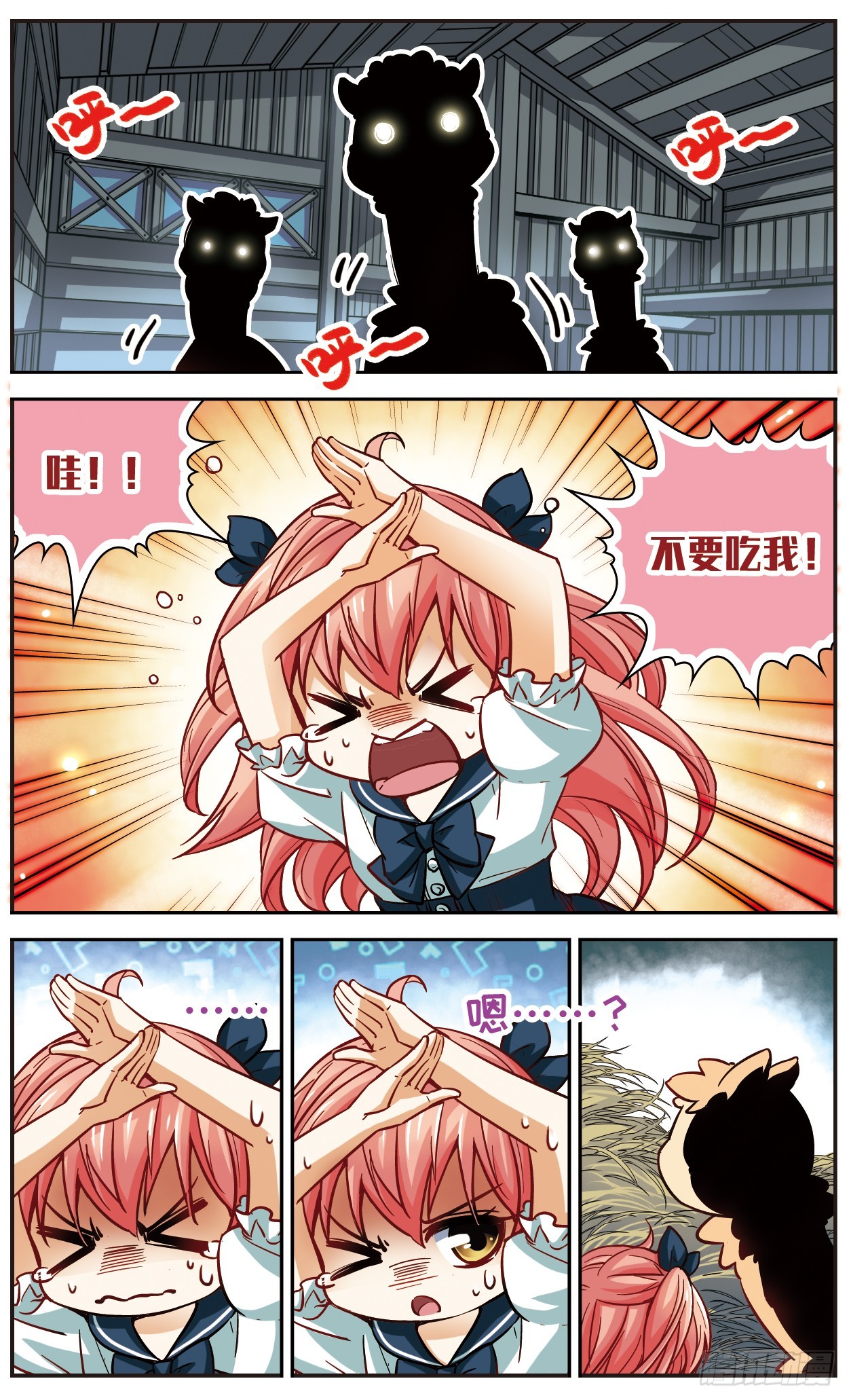 謎之魔盒·颯漫畫 - 第111話 - 1