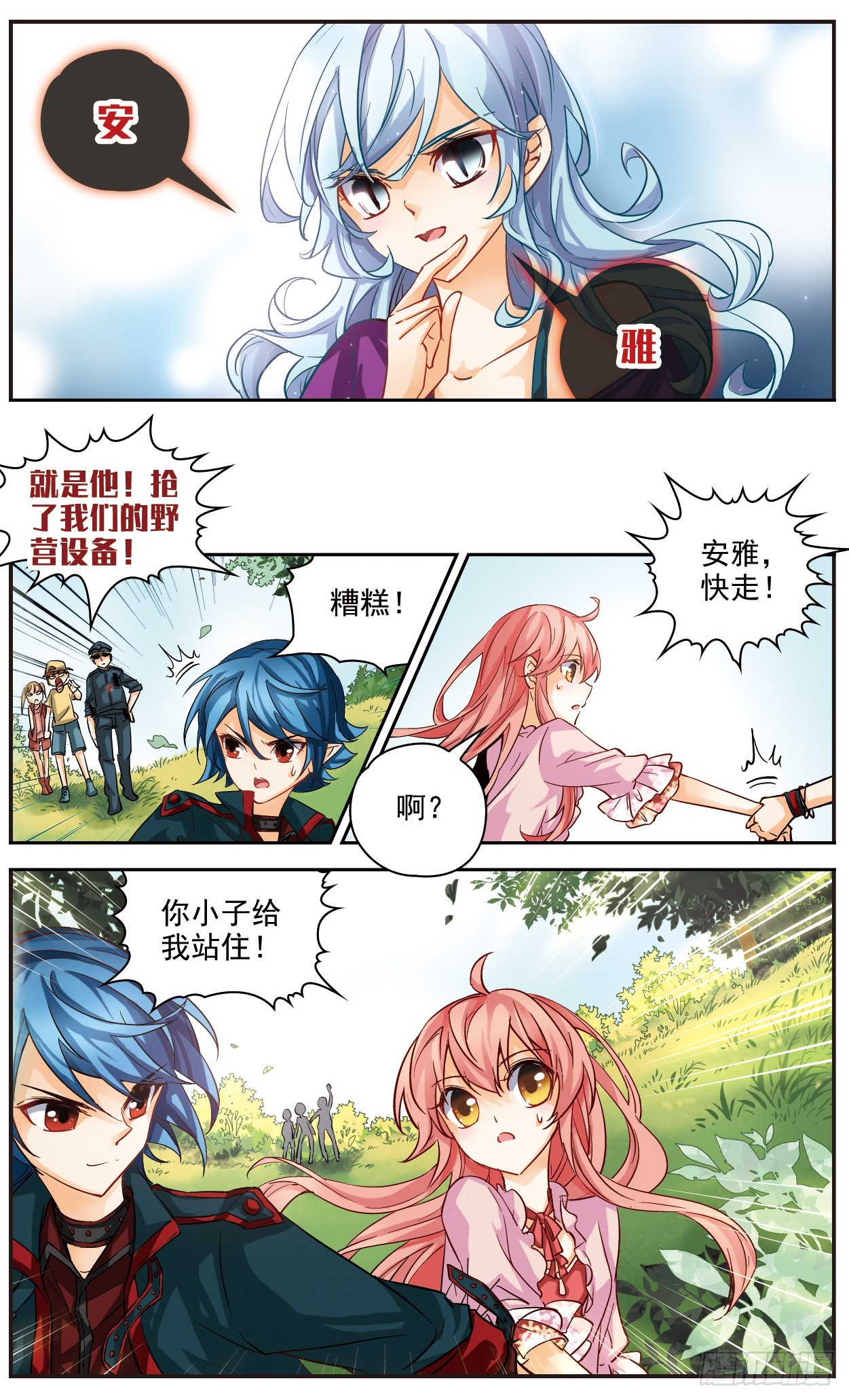 謎之魔盒·颯漫畫 - 第129話 - 1