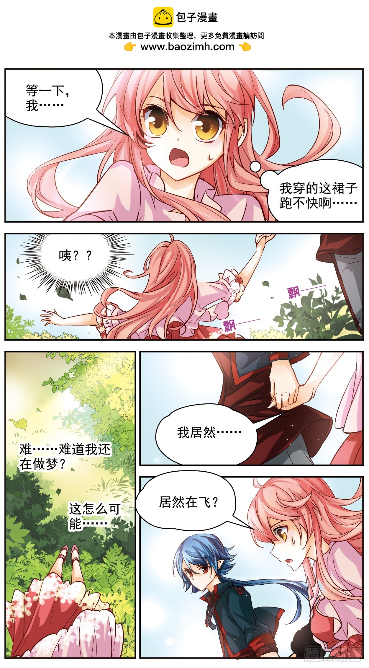 謎之魔盒·颯漫畫 - 第129話 - 2