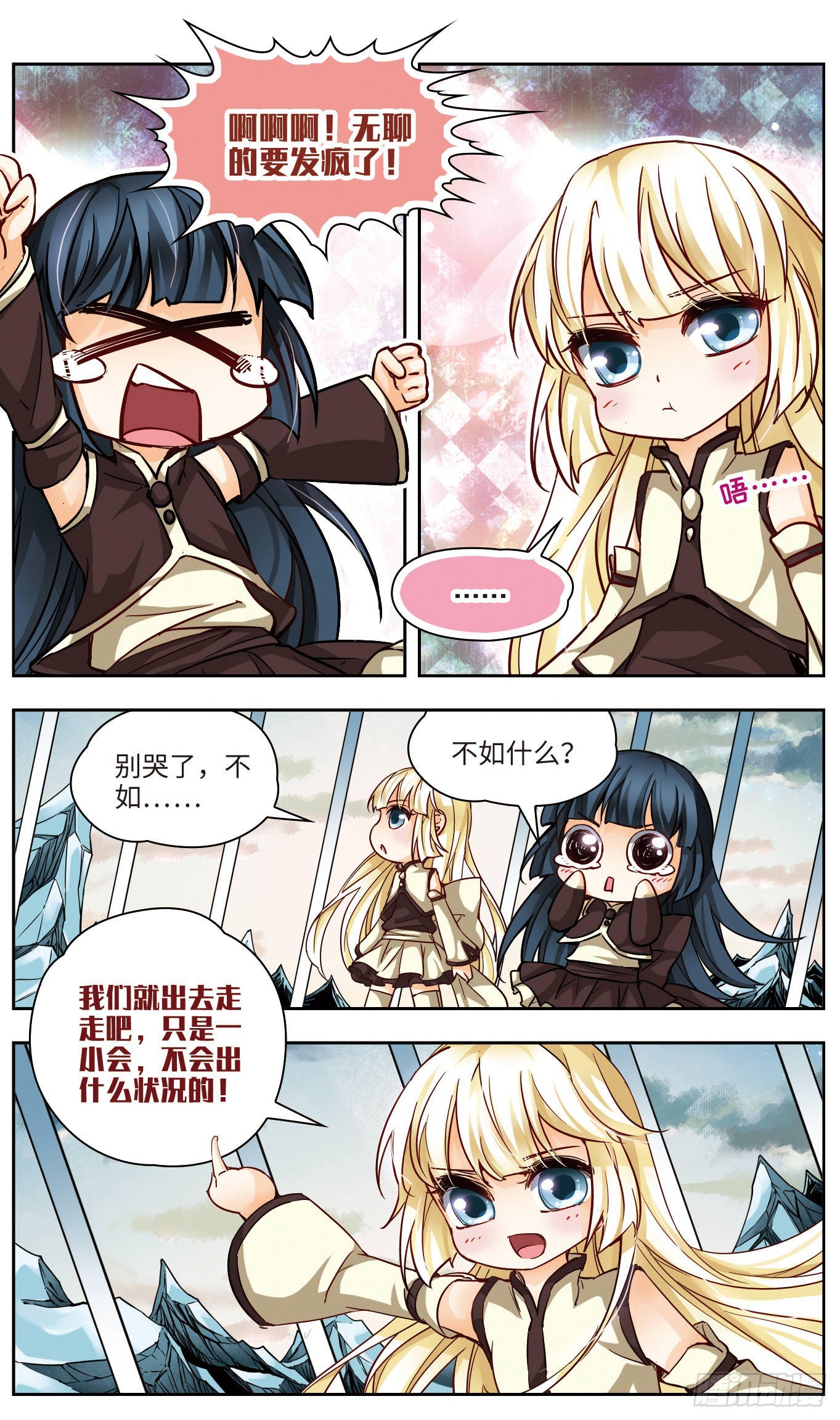 謎之魔盒·颯漫畫 - 第143話 - 1