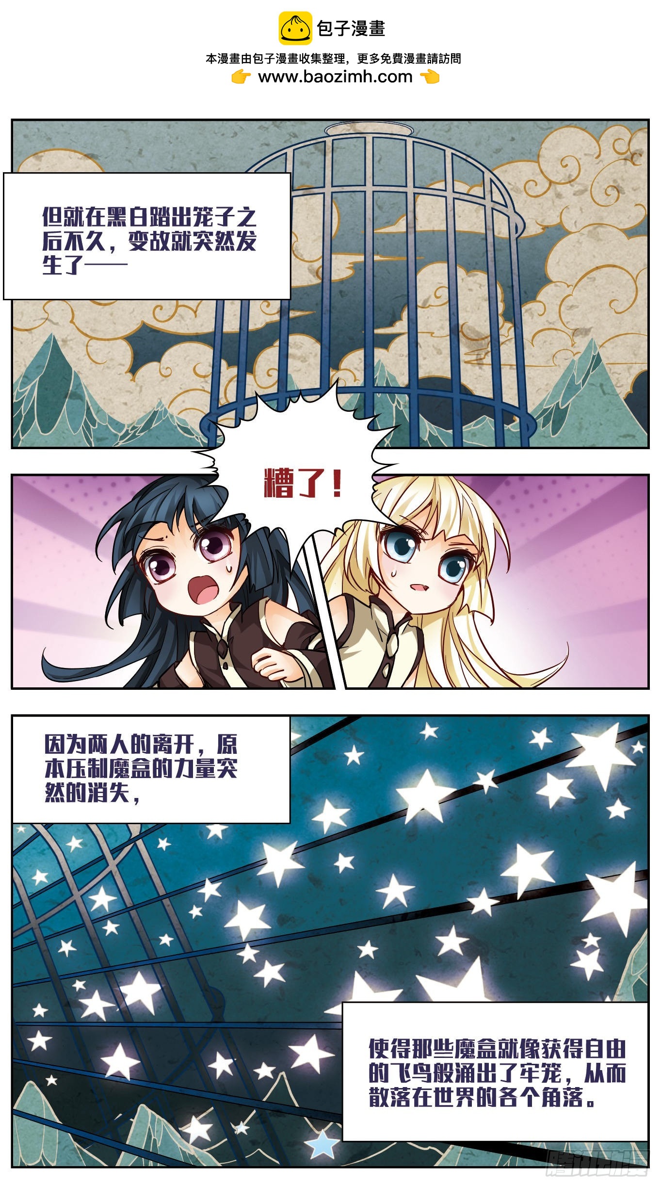 謎之魔盒·颯漫畫 - 第143話 - 2