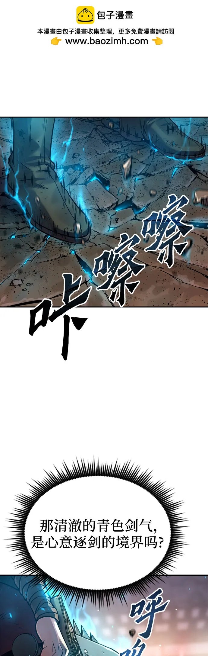 魔道轉生記 - 第29話(1/3) - 2