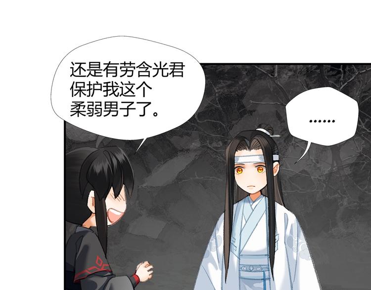 第182话伏魔洞 魔道祖师 包子漫画