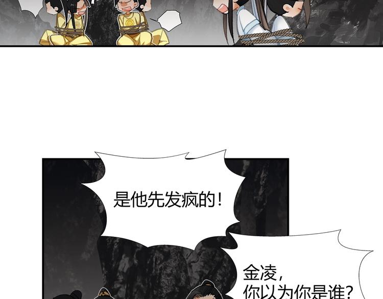 第182话伏魔洞 魔道祖师 包子漫画