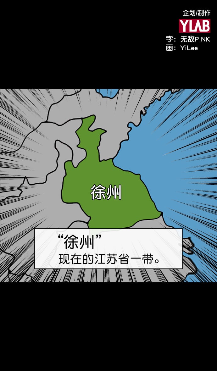 摩登三國 - [第153話] 挾天子-徐州的小龍 - 2