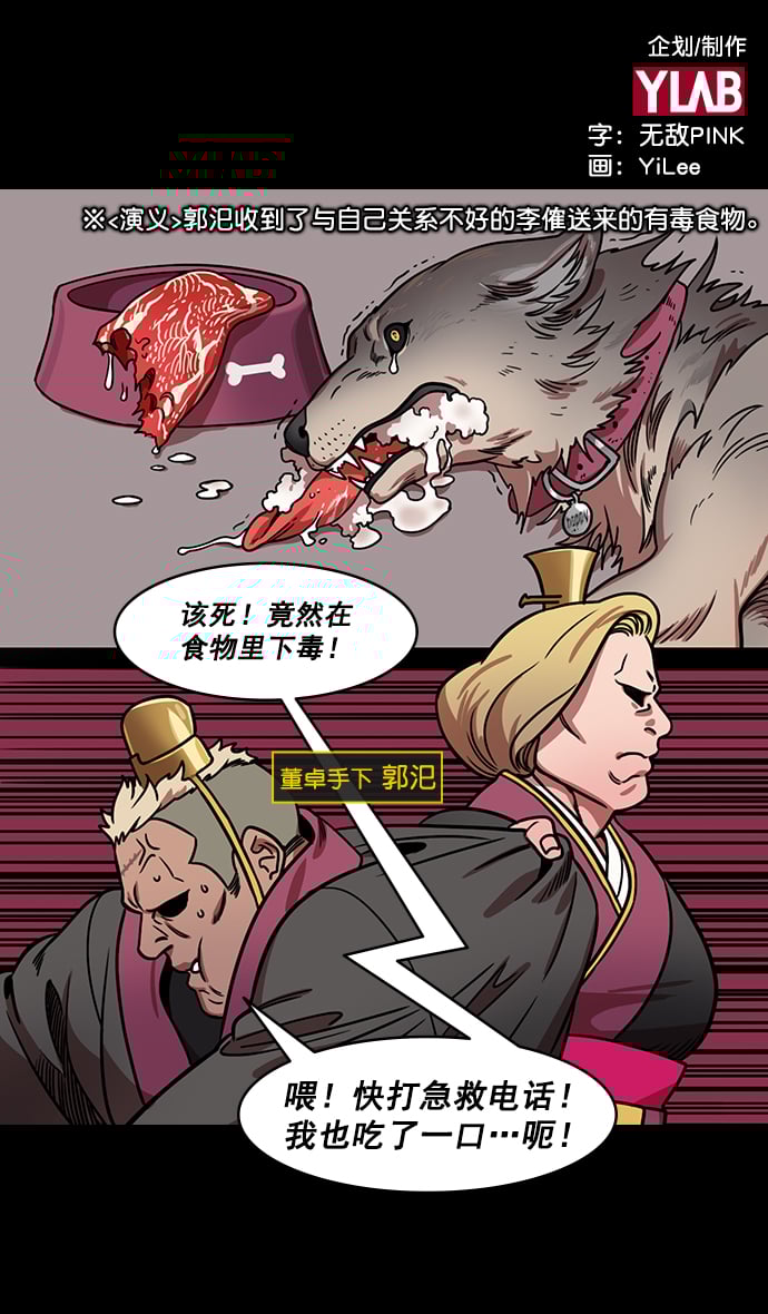 摩登三國 - [第185話] 挾天子-忠臣，曹操 - 2