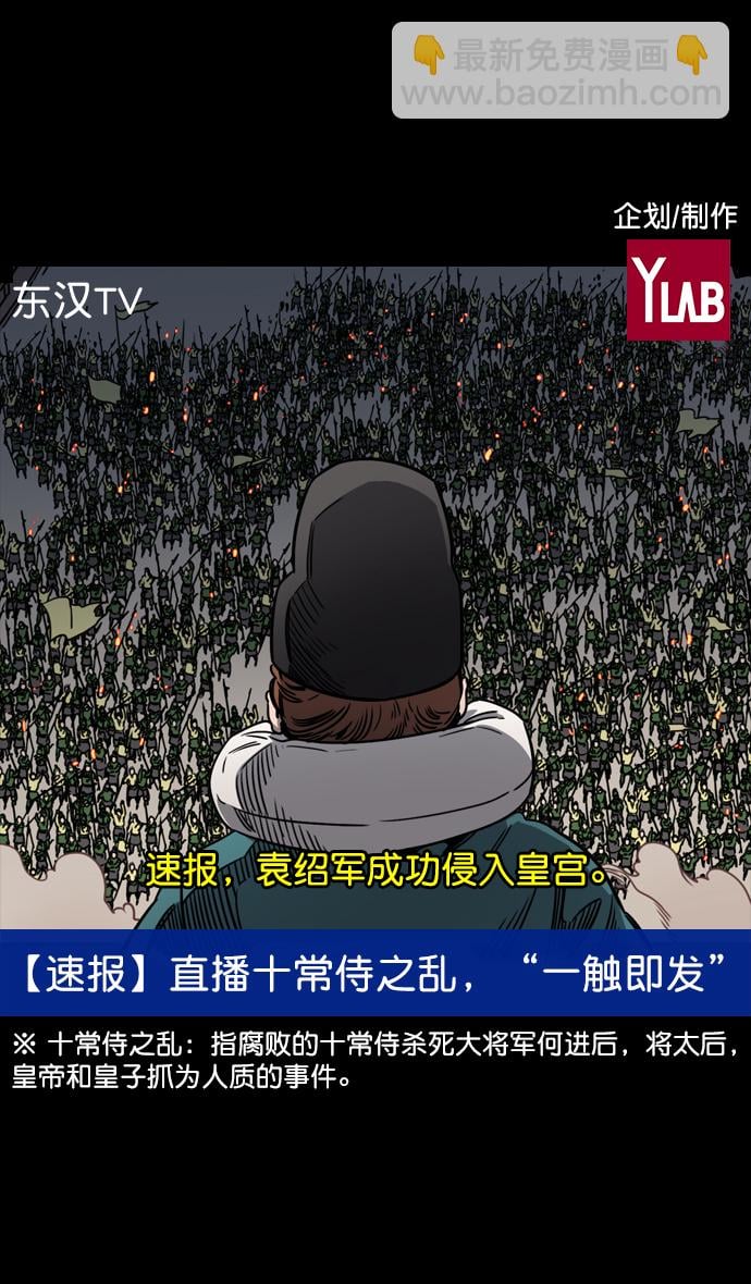 摩登三國 - [第55話] 十常侍之亂—忠臣，曹操 - 2