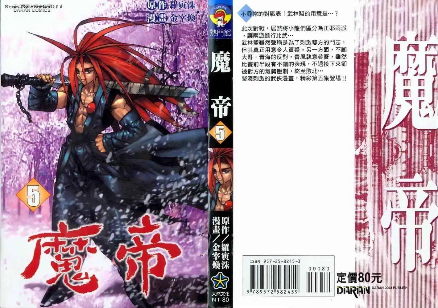 魔帝 - 第05卷(1/2) - 1