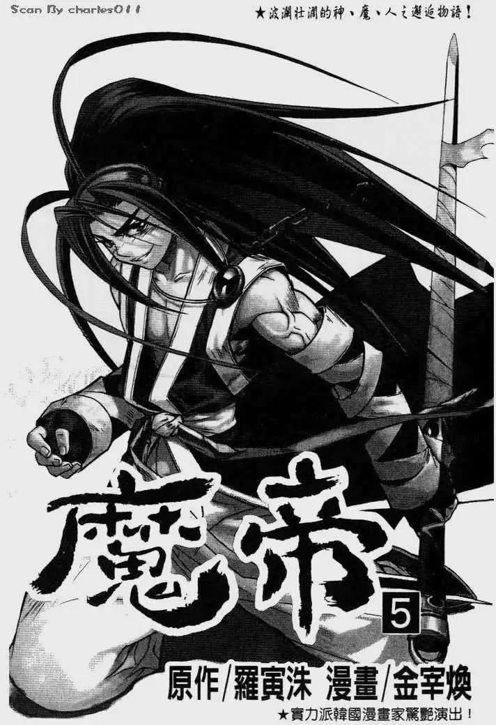 魔帝 - 第05卷(1/2) - 3