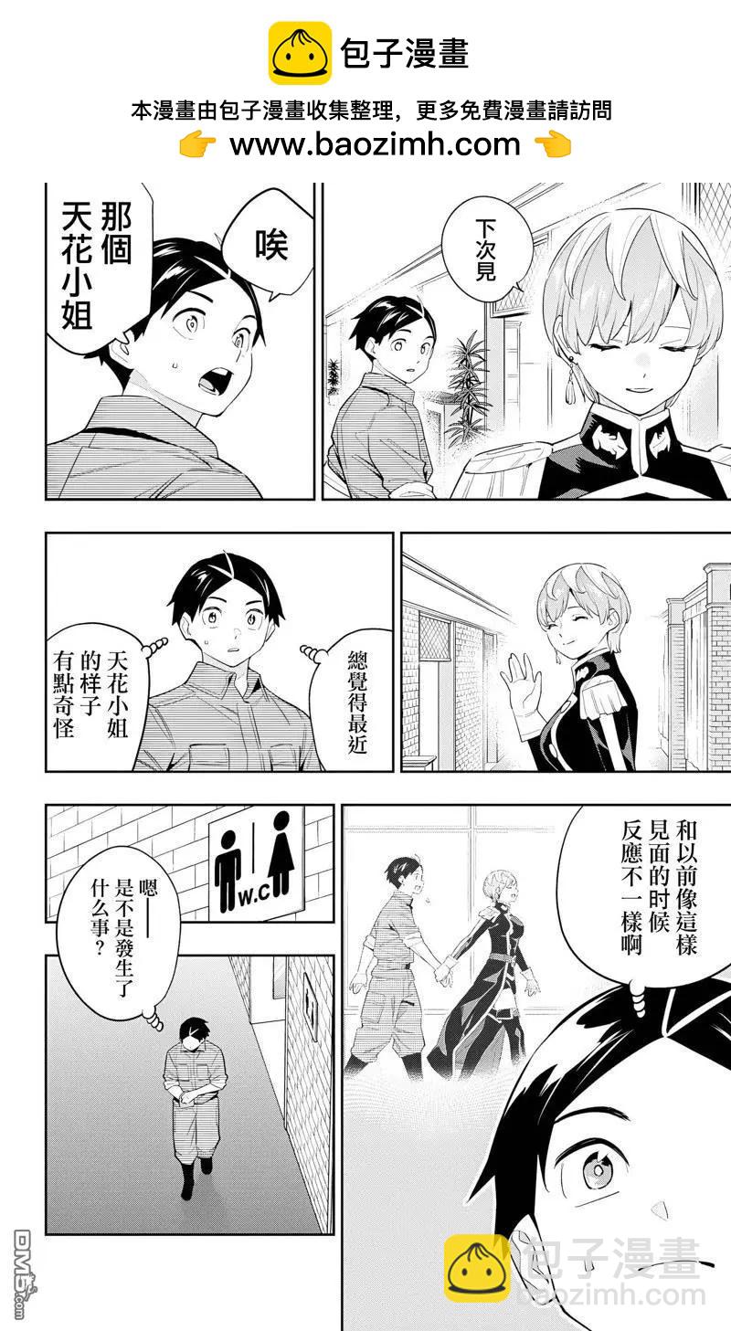 魔都精兵的奴隸 - 第131話 - 2