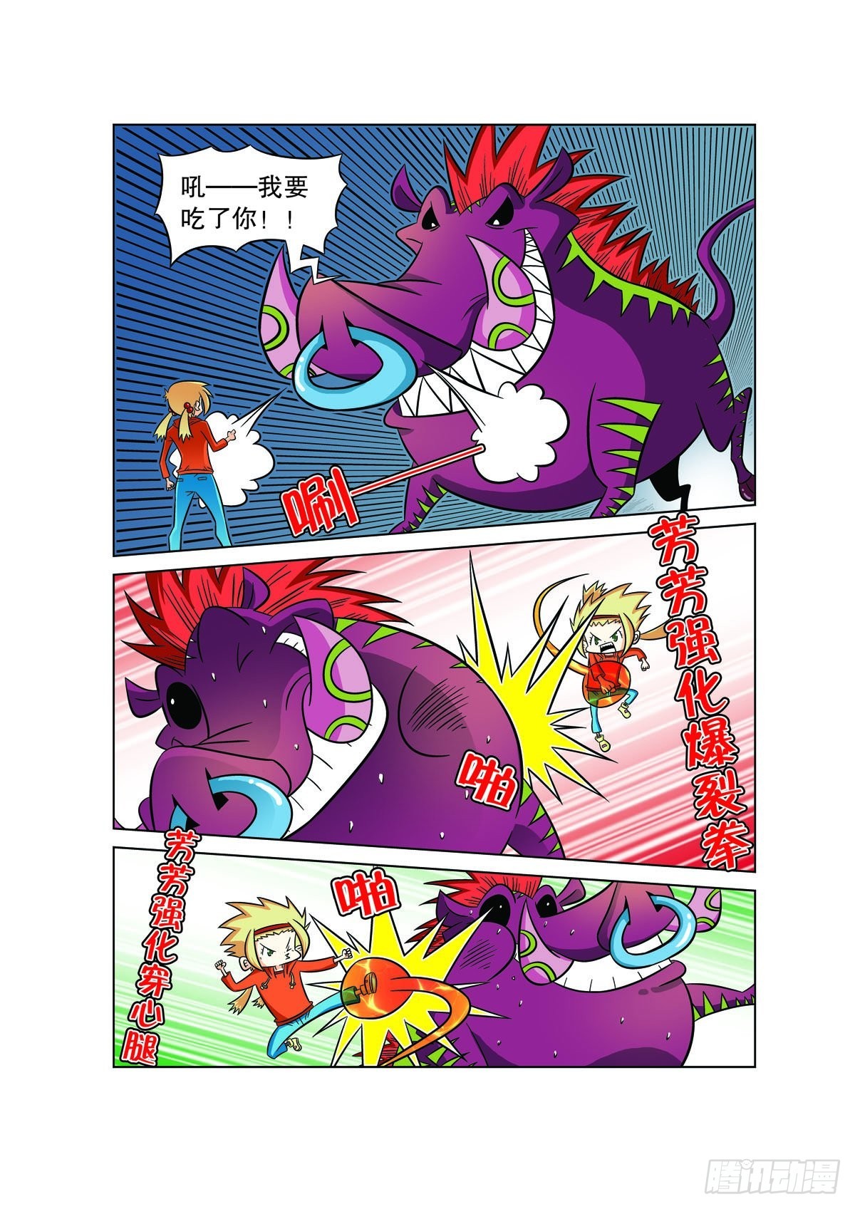 魔法PANDA - 第106话 - 1