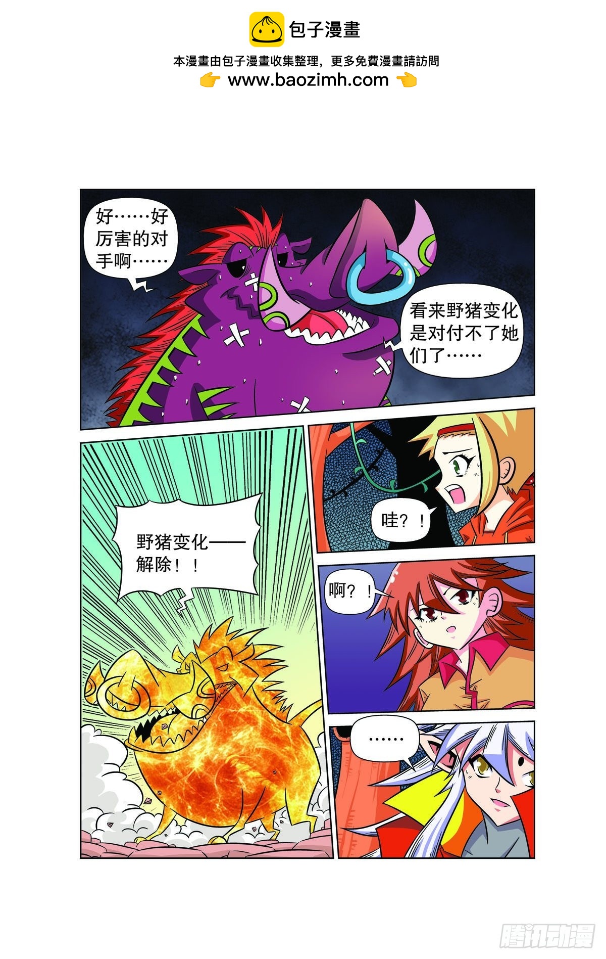 魔法PANDA - 第106话 - 1