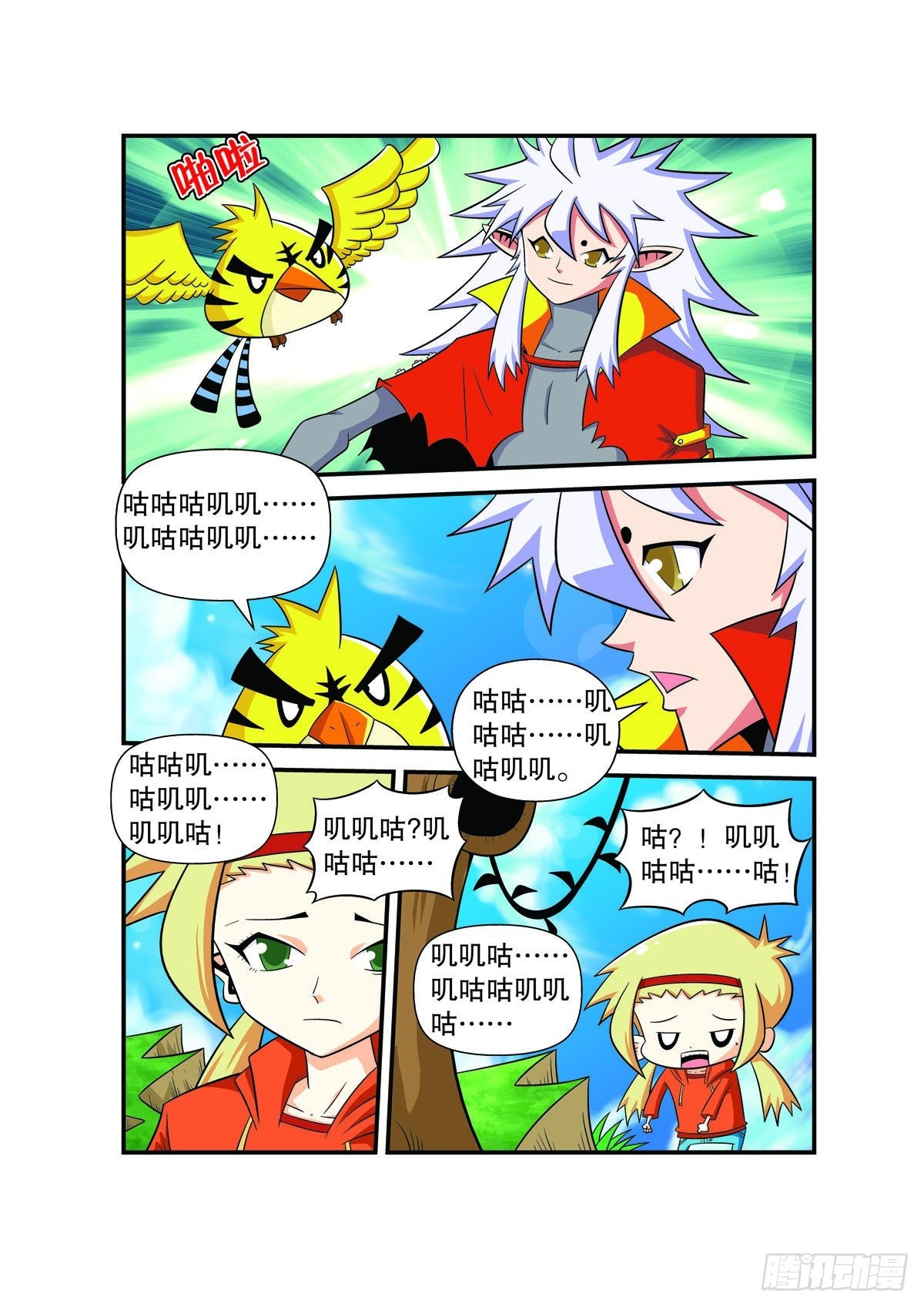 魔法PANDA - 第134话 - 1