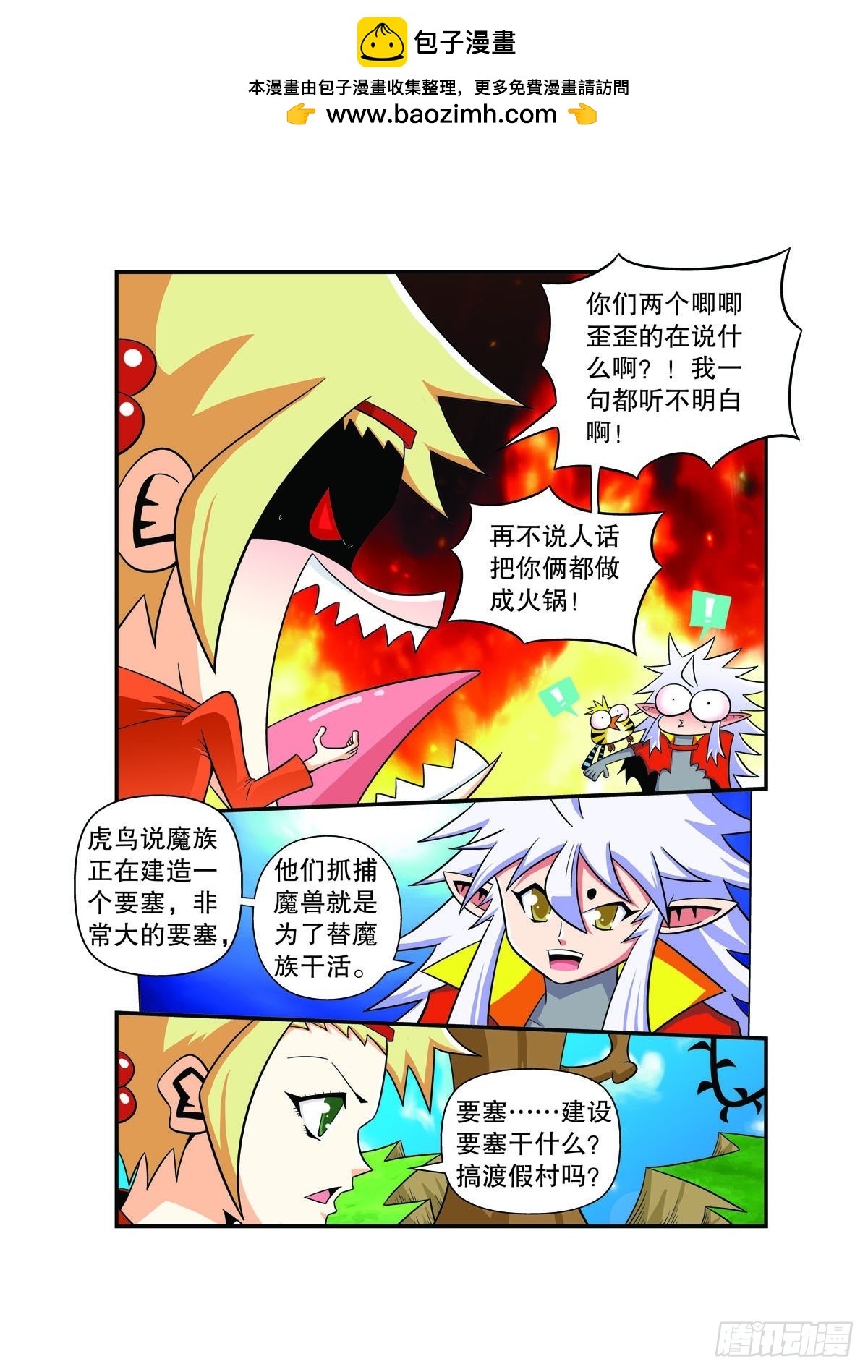 魔法PANDA - 第134话 - 1