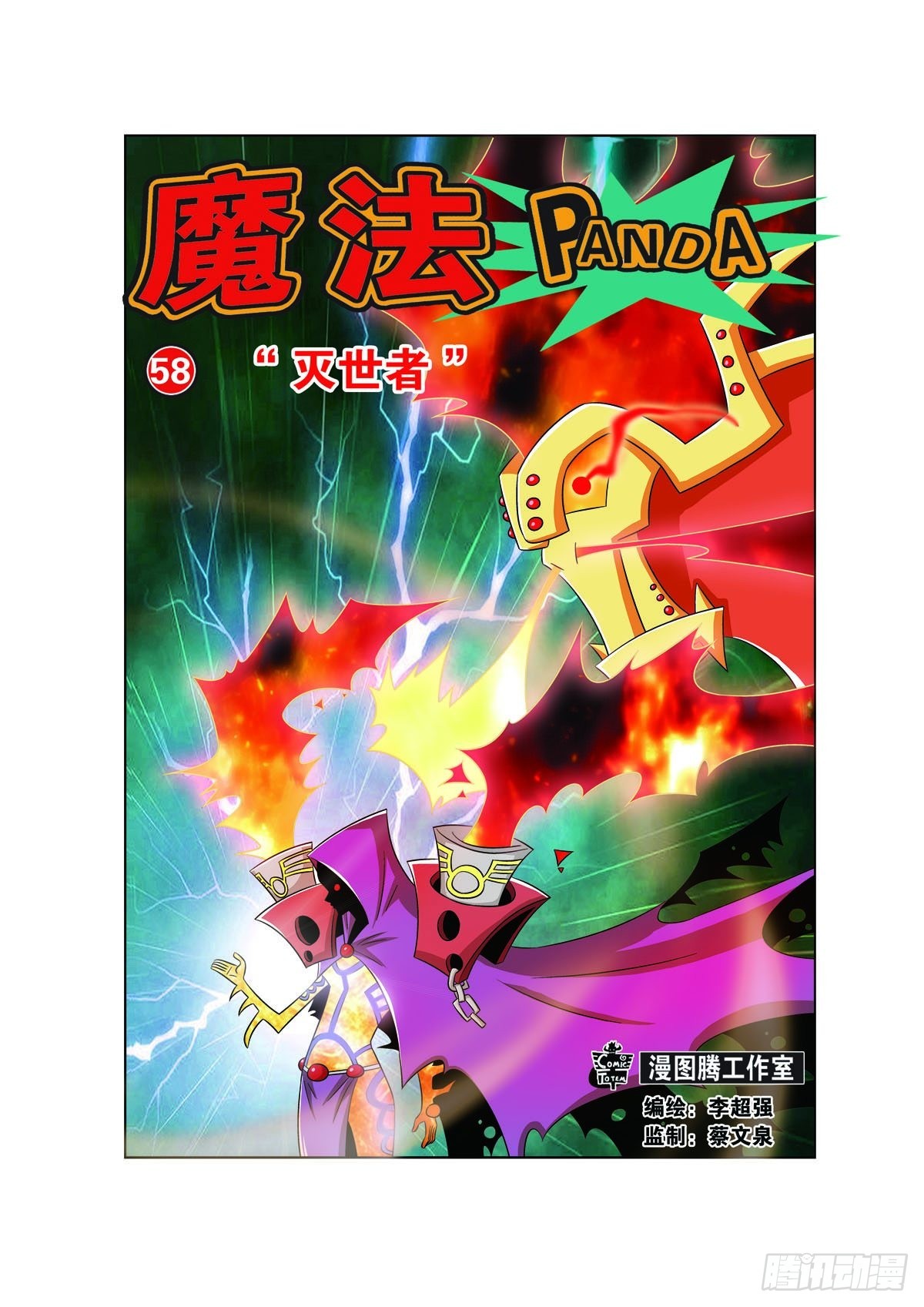 魔法PANDA - 第174话 - 1