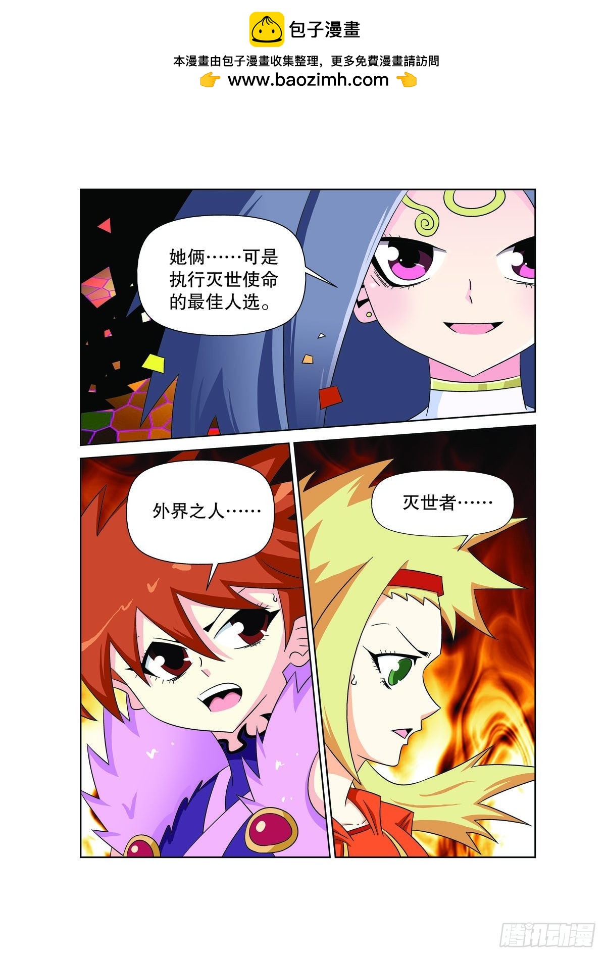 魔法PANDA - 第174话 - 2