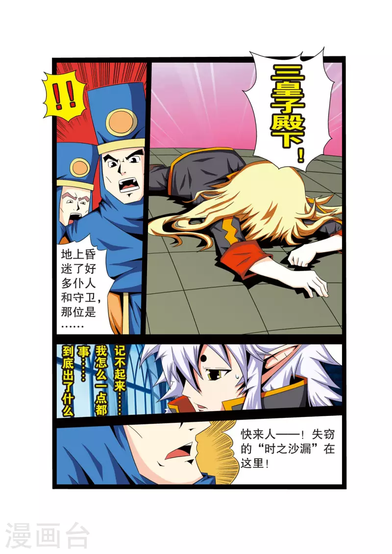 魔法PANDA - 第24话 - 2