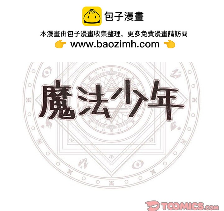 魔法少年 - 147(1/2) - 2