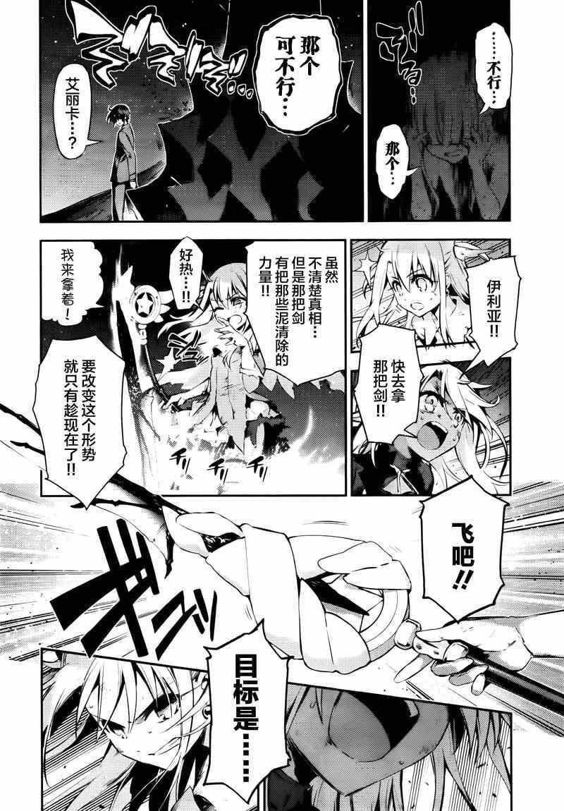 魔法少女☆伊莉雅3Rei - 第29话 - 2