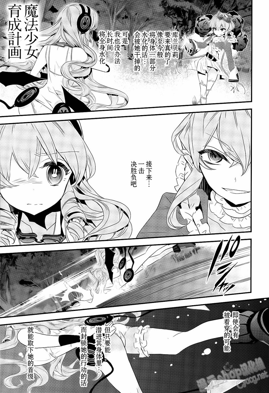 魔法少女育成計劃 - 第10話 - 1