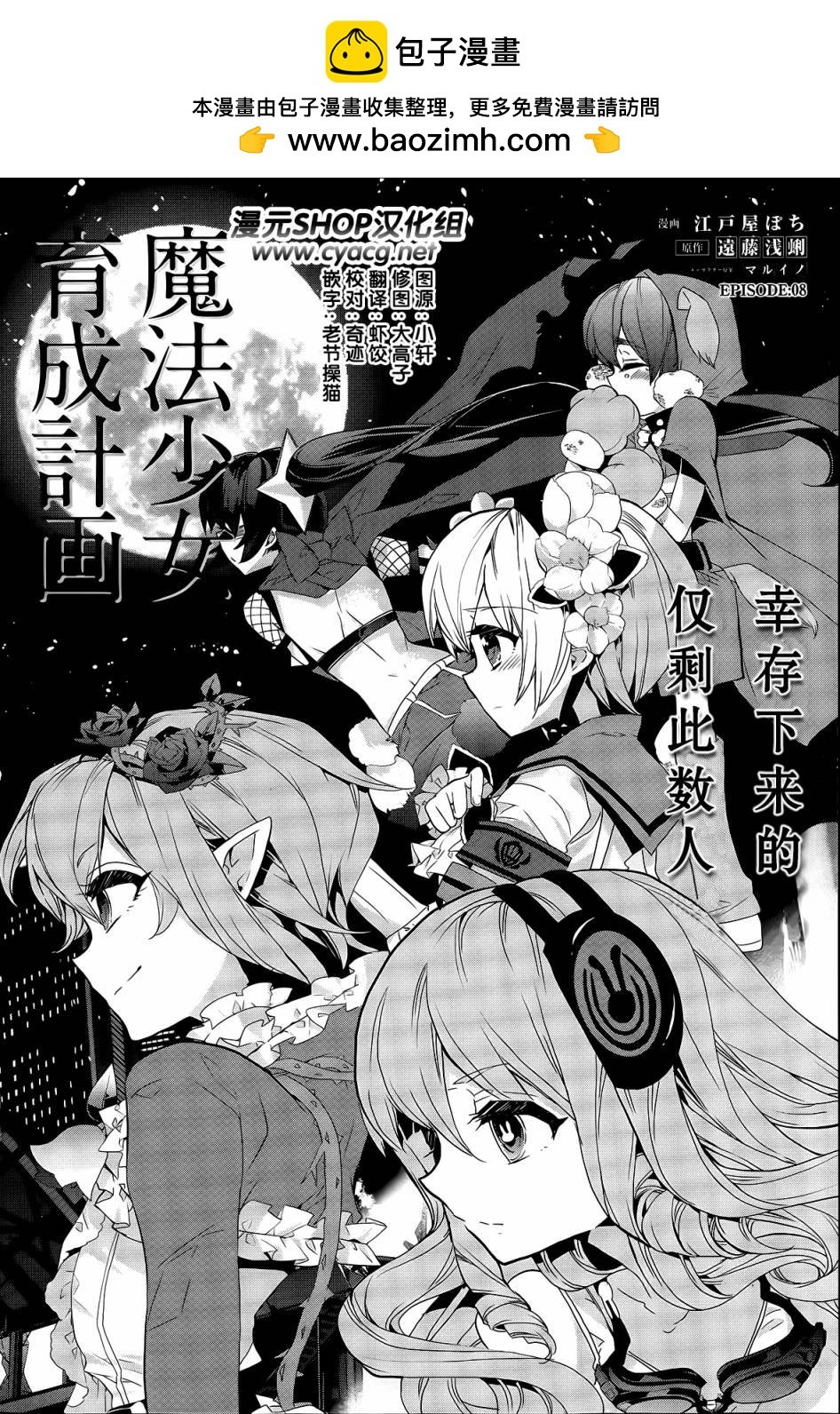 魔法少女育成計劃 - 第10話 - 2